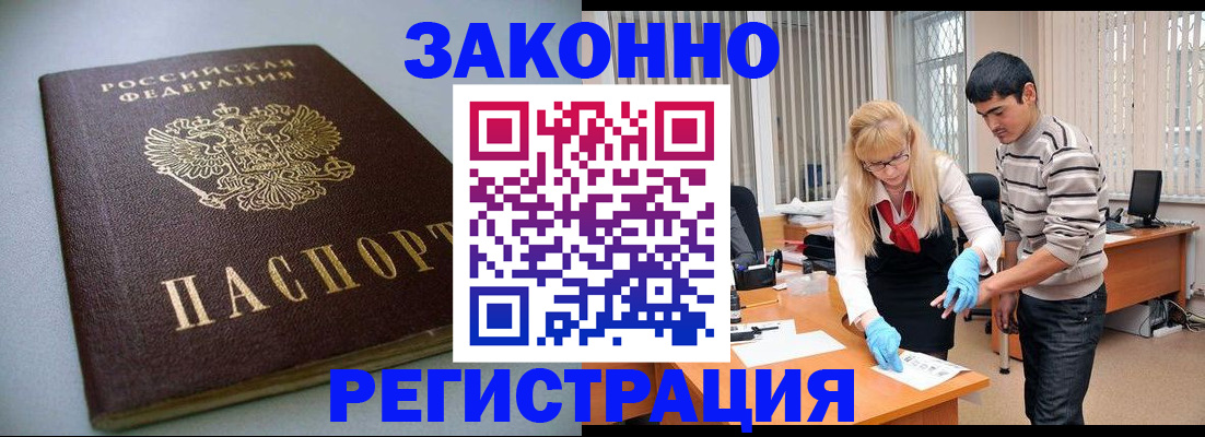 временная регистрация купить в Белоозёрском