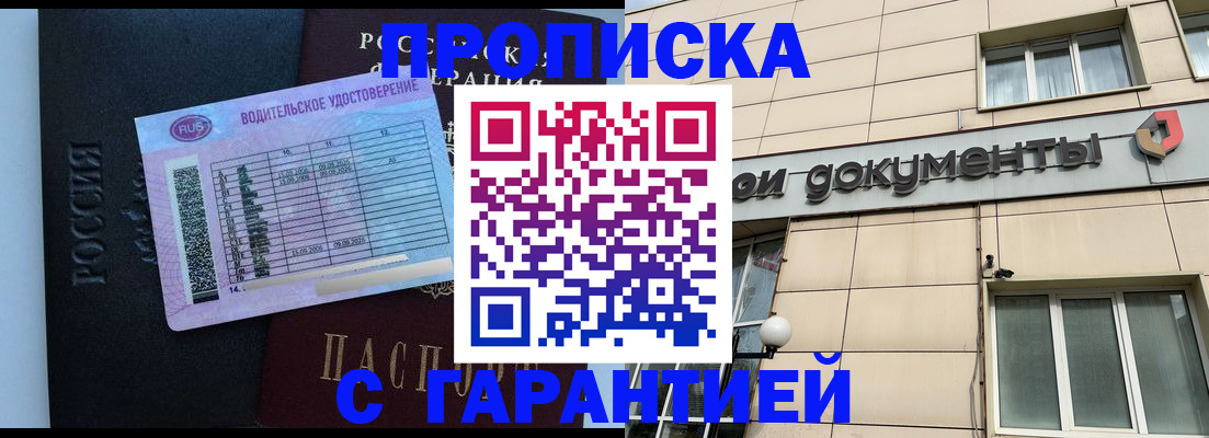 временная прописка в Белоозёрском