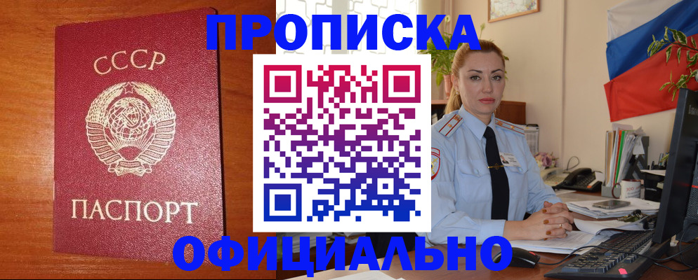 временная регистрация купить в Белоозёрском
